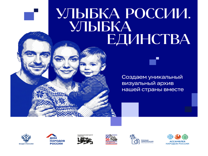 Конкурс «Улыбка России проходит с 9 июля по 20 сентября.