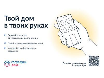 Госуслуги.Дом.