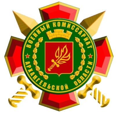 Военный комиссариат Архангельской области информирует граждан.