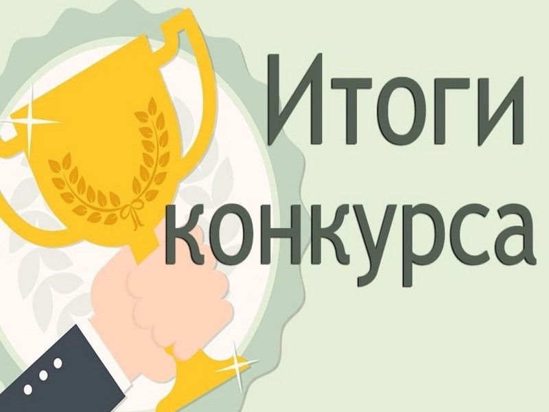 Подведены итоги муниципального отбора на региональный конкурс «Лучшая семья Архангельской области»..