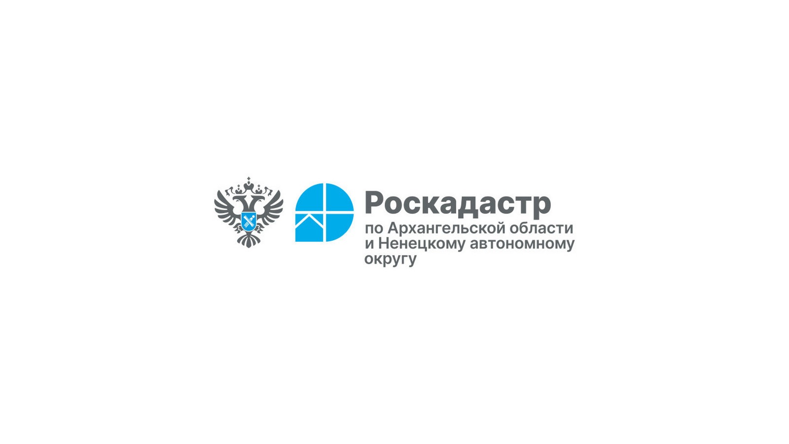 Эксперты регионального Роскадастра сообщают о выполнении комплексных кадастровых работ в регионе.