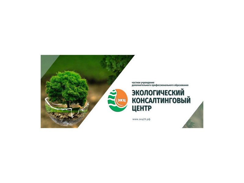 Приглашаем на курсы повышения квалификации в 2026 году с учетом изменений в природоохранном законодательстве с 1 сентября 2025 года: с 16 марта по 20 марта 2026 г.  (очно или онлайн)..
