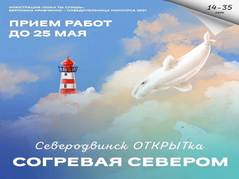 Молодёжь Поморья приглашают нарисовать Север на открытках.