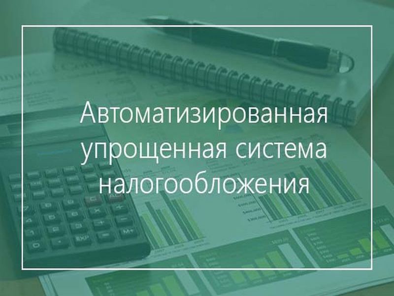 О проведении «прямого эфира» по вопросам   применения АвтоУСН на территории Архангельской области.