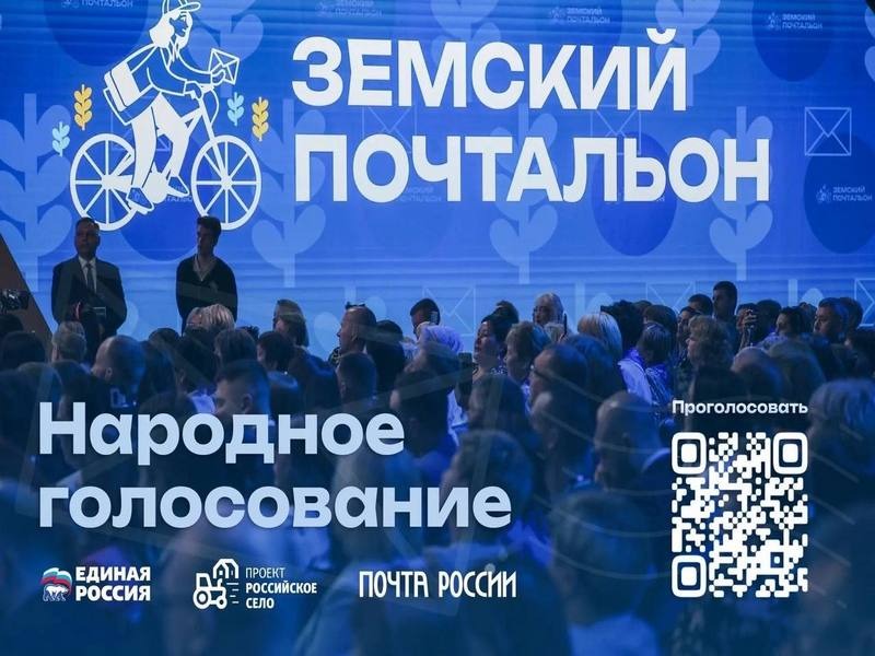 Жители Архангельской области могут поддержать регионального победителя конкурса «Земский почтальон» в народном голосовании.