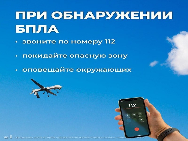 памятка при угрозе БПЛА.