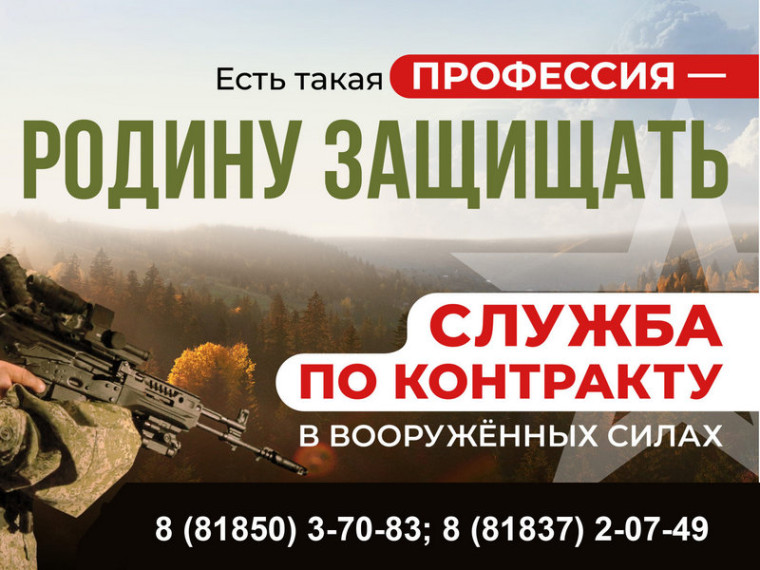Военный комиссариат городов Котлас и Коряжма, Котласского района Архангельской области приглашает граждан на военную службу по контракту.